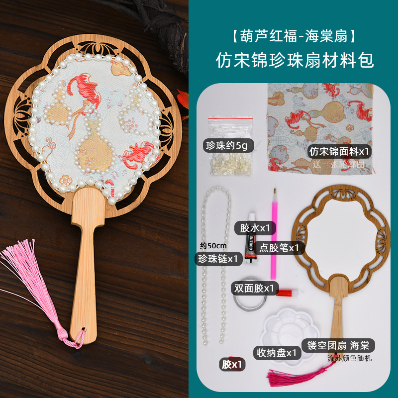 仿宋锦珍珠扇手工diy材料包古风团扇织锦扇子亲子团建沙龙活动礼|undefined