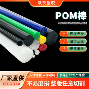 Manufacturer Supplies Saigang Pom Rod, High Hardness, Wear-Resistant, Zero-Cut, High Temperature Resistant, Anti-Static White Polyoxymethylene Pom Rod
