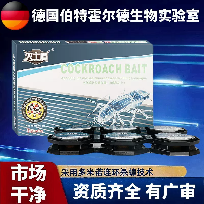 灭士盾德国蟑螂药去蟑螂神器 窝杀蟑家用方便贴厂家批发蟑螂药
