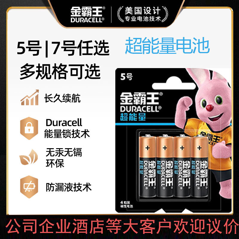 批发金霸王超能量碱性电池5号7号4粒智能门锁五号七号干电池