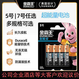 批发金霸王超能量碱性电池5号7号4粒智能门锁五号七号干电池