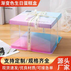 新款渐变色生日蛋糕盒 方形透明三合一烘焙包装盒子礼品盒批发