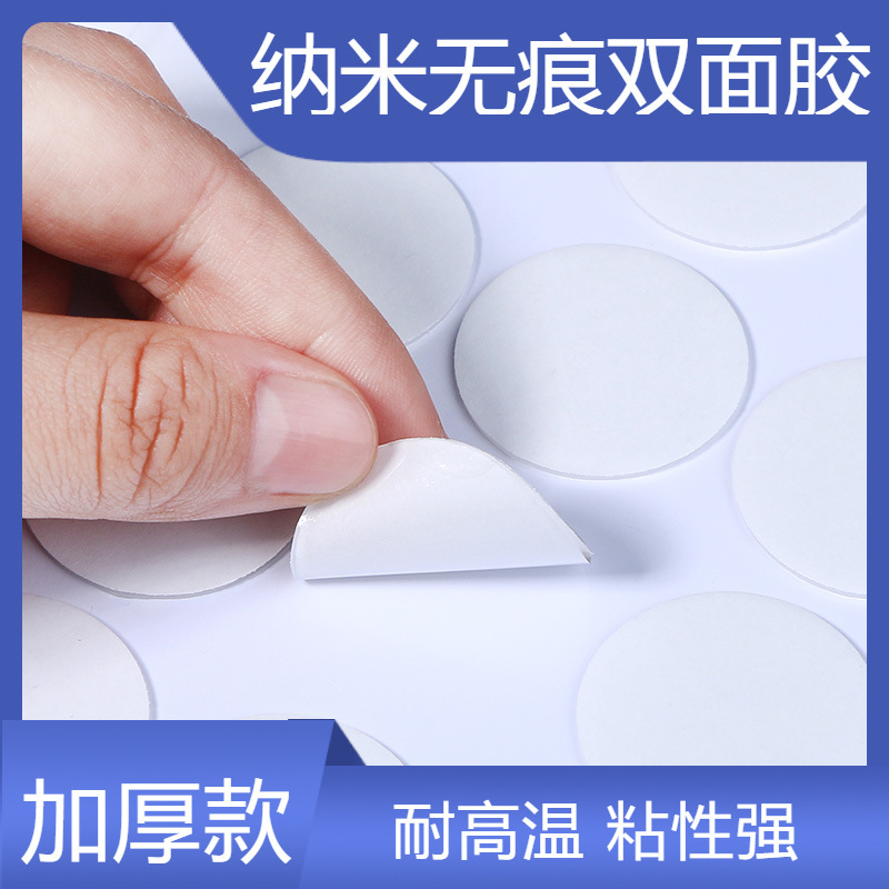 Nano seamless double-sided adhesive doll paste fixed strong glue car ornaments transparent round glue anti-slip 30mm