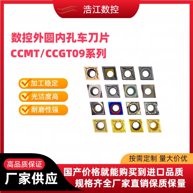 CCMT09T304/CCGT09T302系列数控车刀片内孔外圆精磨菱形80度刀粒
