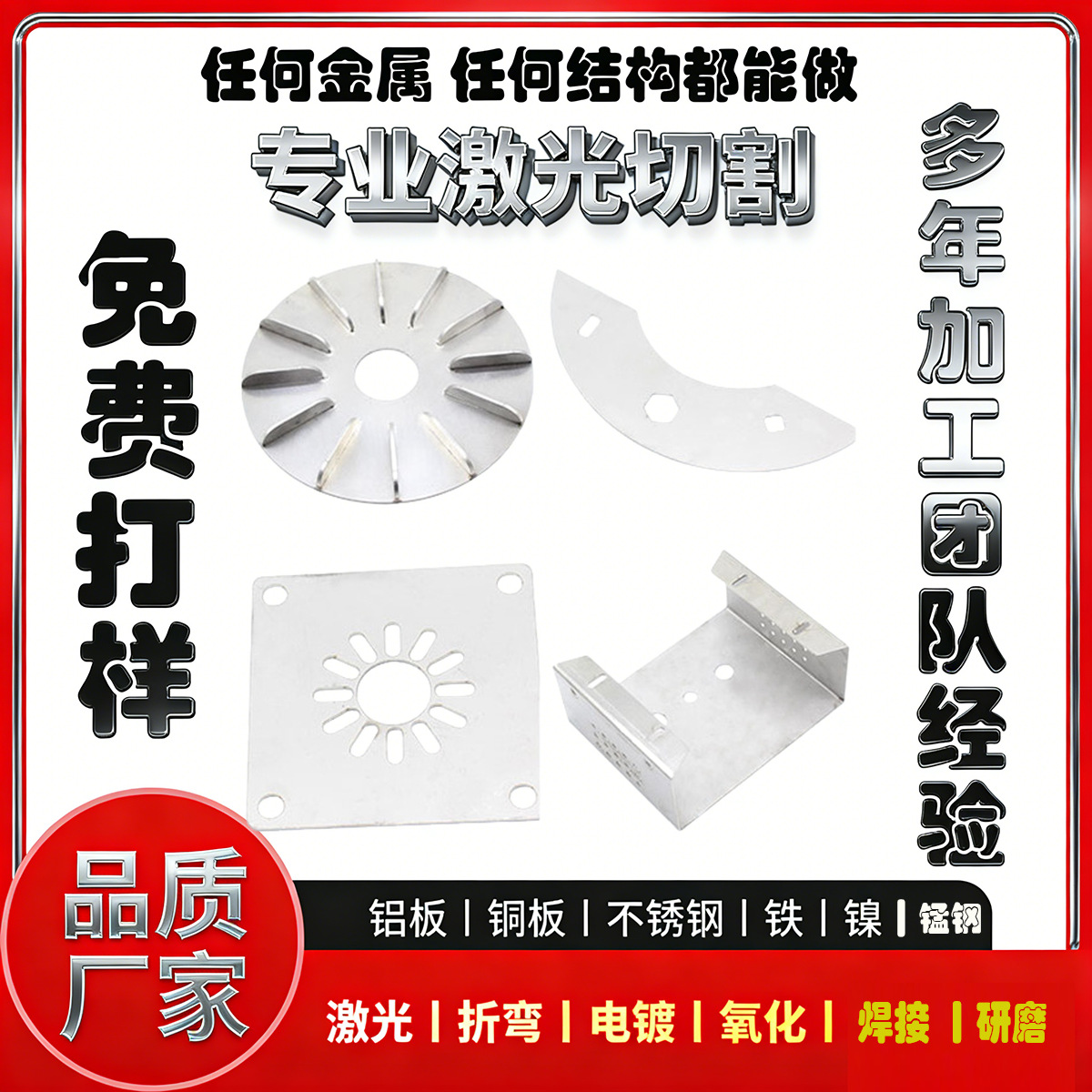 激光切割加工不锈钢折弯铝板激光切割加工零件垫片压铆打孔攻牙