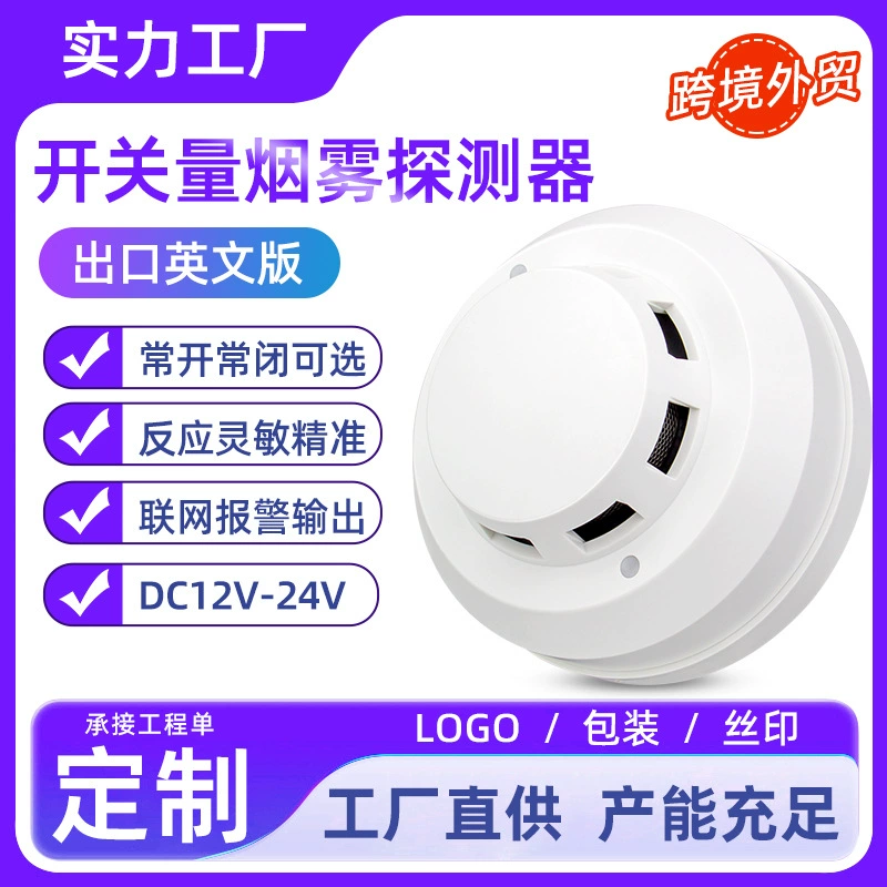 12V24V Проводная дымовая сигнализация Датчик обнаружения пожара Датчик верхнего типа Коммерческий сетевой датчик дыма