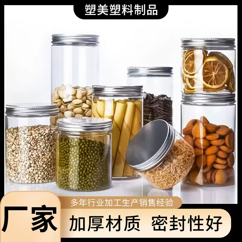 现货塑料透明密封罐PET广口瓶 厨房收纳罐分装密封罐