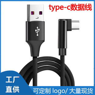 Type-c elbow data cable to eat chicken for Type-c mobile phone charging line to support fast charging manufacturers wholesale