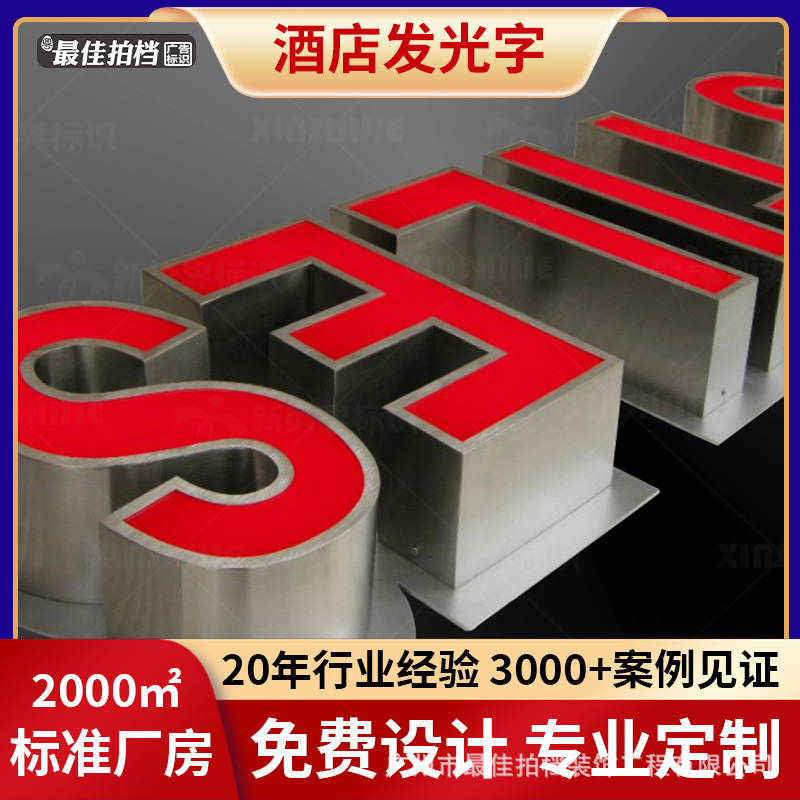 不锈钢发光字户外广告牌学校医院饭店酒店发光字无边字广告标识牌