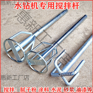 Water drilling rig mixing rod electric drill electric hammer mixing drill aircraft drilling ash mortar paint putty powder Shuangshan