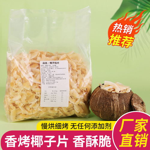 Coconut Crisps - Hainan Specialty, Crispy Coconut Chips 2500g, Smoked Coconut Slices, Dried Coconut Meat, Baking Commercial Raw Material