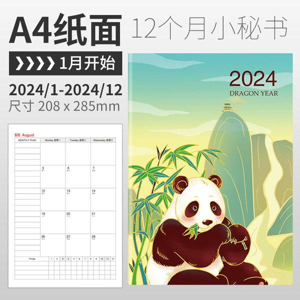 A4 Bear Youcheng Bamboo (Paper) [2024 All year]