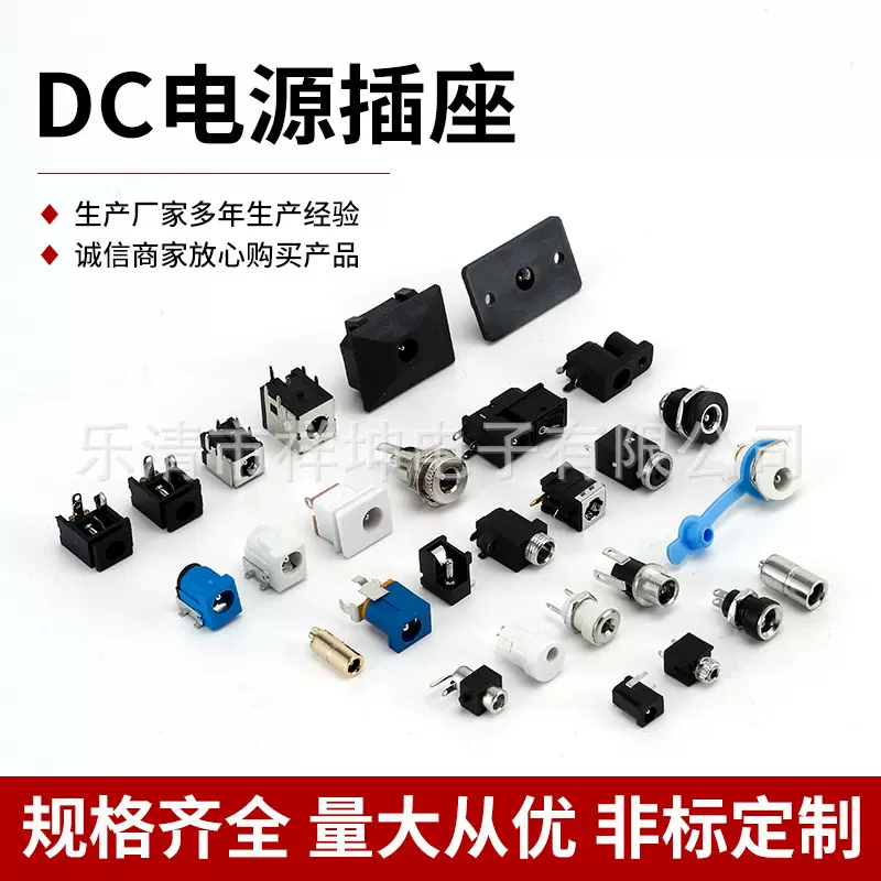 DC电源插座 5.5*1.3/2.1/2.5mm大电流直流电源母座DC插座型号齐全