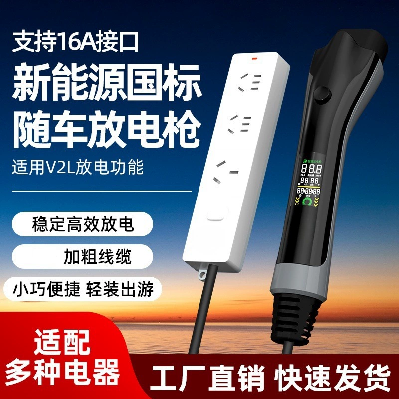 Выпускной пистолет для электромобилей на новых источниках энергии, портативный пистолет Zeekr, BYD и Li Auto для кемпинга на новых источниках энергии.