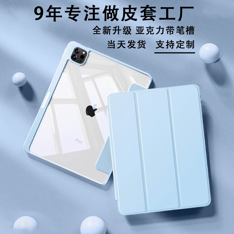 Suitable for iPad Tablet Protective Case Acrylic Ipad9 Tablet Protective Case Magnetic Ipadpro 11inch Protective Case Suitable for iPad Tablet Protective Case Acrylic Ipad9 Tablet Protective Case Magnetic Ipadpro 11inch Protective Case