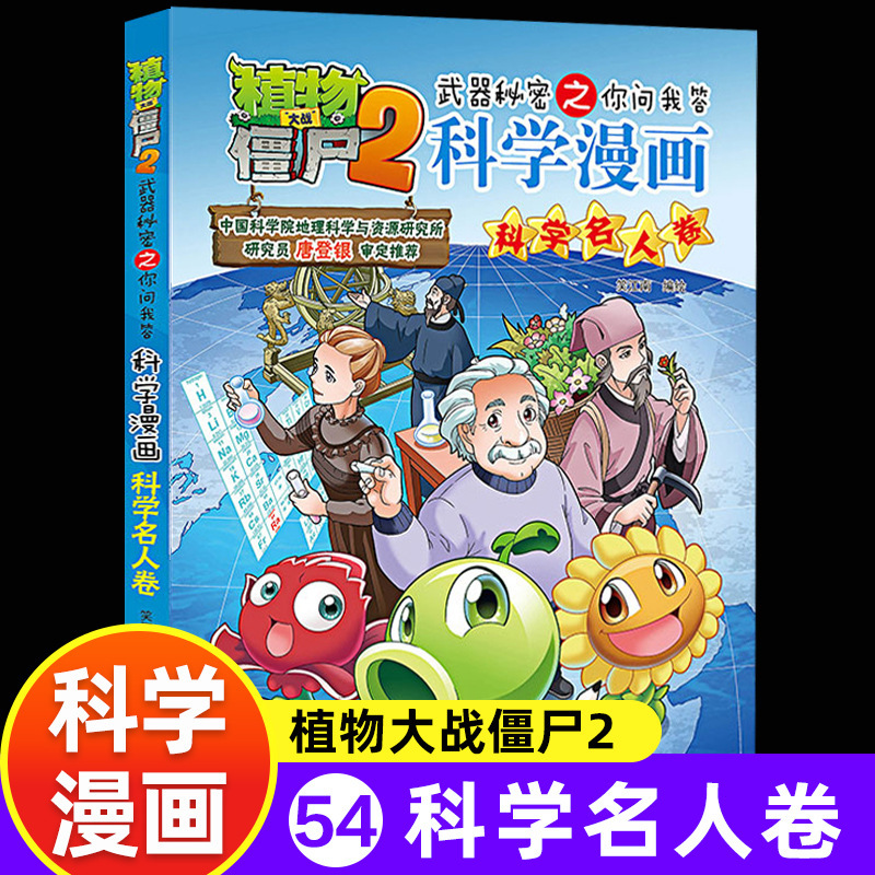 54. science celebrity volume