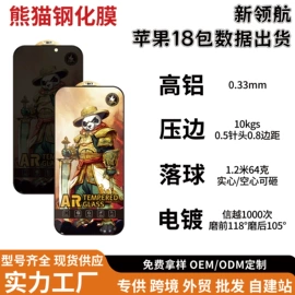 手机保护膜;手机周边;iPhone贴膜