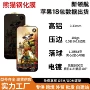 钢化iphone18pro17promax熊猫保护膜