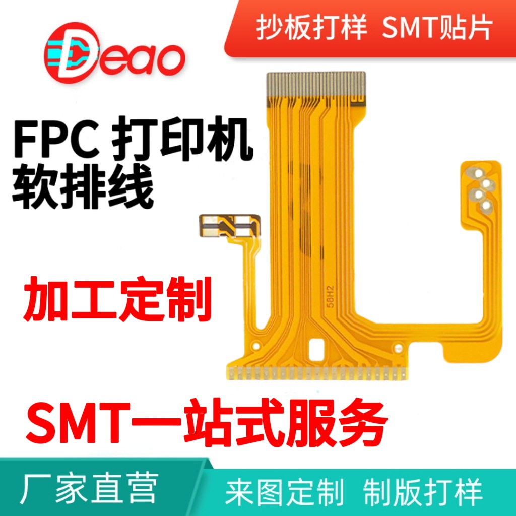 FPC打印机排线pcb电路板 fpc软板fpc柔性线路板打样smt贴片一站式
