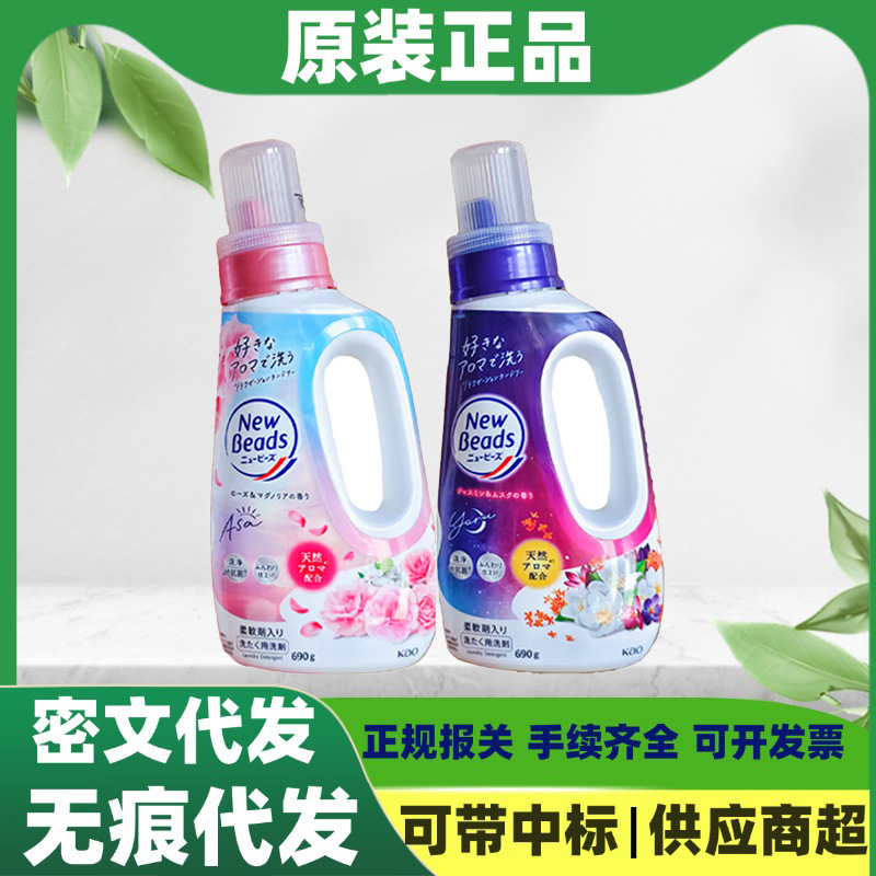 日本进口花王洗衣液690g织物洗护家用洗衣液替换花香柔顺洗衣液