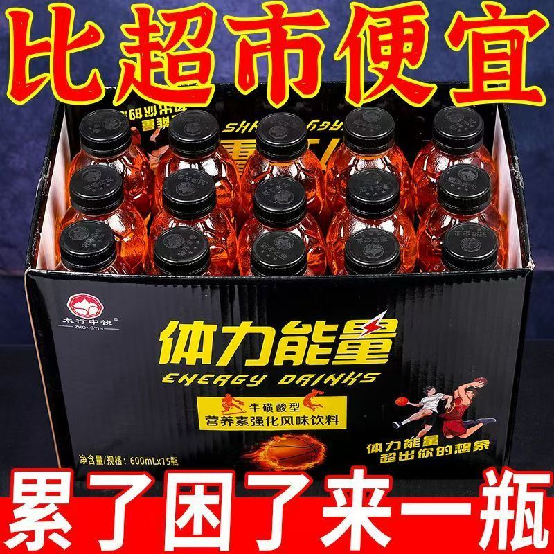 天热喝能量饮料一整箱饮料600ml大瓶装牛磺酸维生素饮料运动