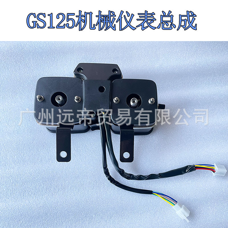 Motorcycle accessories knife GS125/150 instrument assembly code meter odometer tachometer electronic speed meter