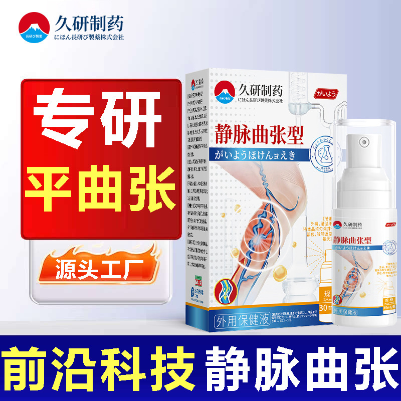 久研制药静脉扩张静脉非曲张专用静脉曲康腿部冷敷凝胶红血丝专用|undefined
