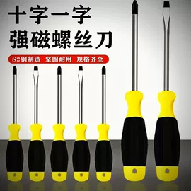 十字螺丝刀;一字螺丝刀