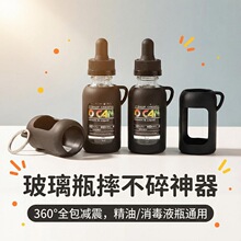硅胶消毒液玻璃瓶钥匙扣套 便携防滑精油瓶护套 烟油瓶硅胶套定做