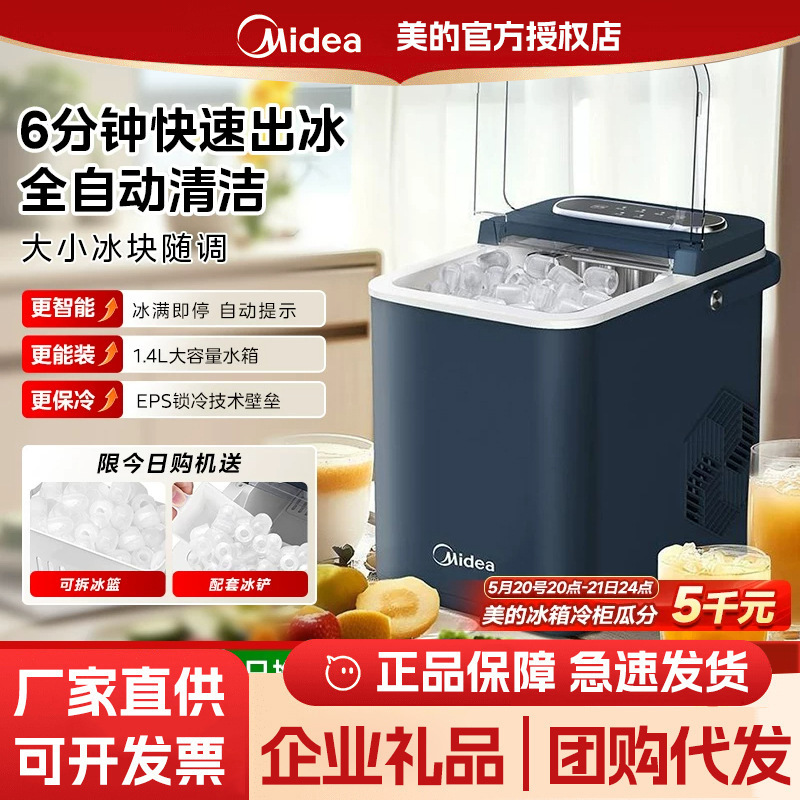 Midea Small Household Ice Maker Low-Power Ice Cube Making Machine Mini Automatic Ice Maker Mbj-13D17E