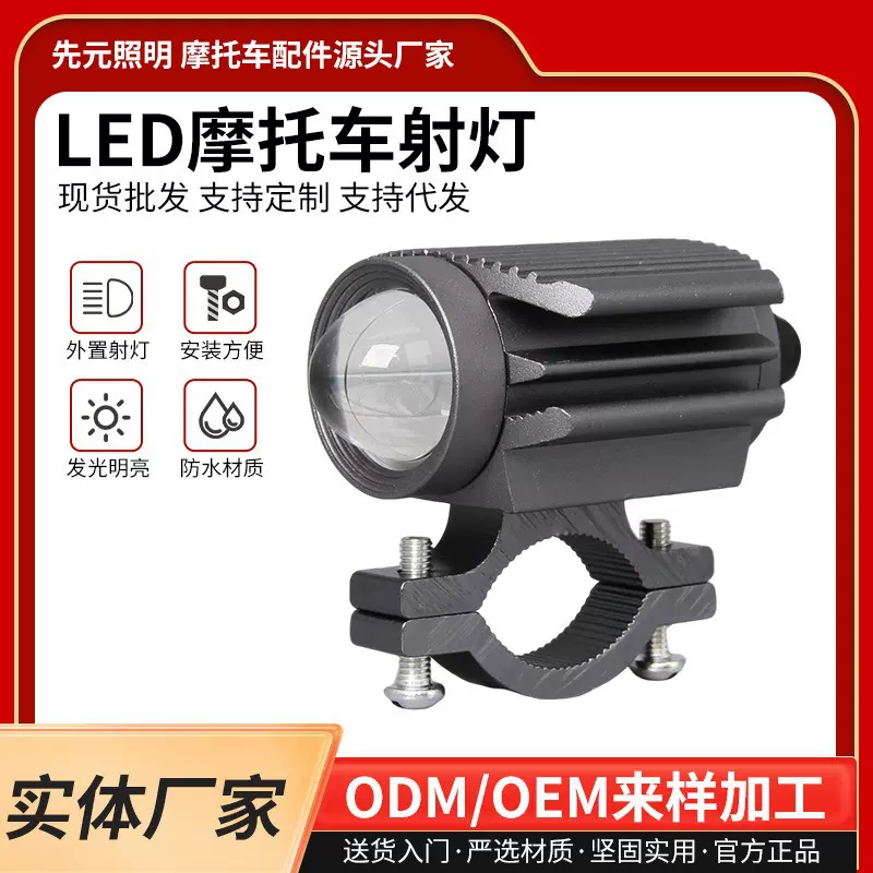 跨境LED摩托车射灯飞机灯远近光前照大灯外置电动车改装摩托车灯