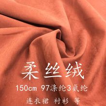 柔丝绒雪花绒铜氨绒面料色丁磨毛无弹柔软女装连衣裙休闲时装布料