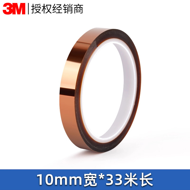 3M7413D金手指耐高温胶带 茶色PI聚酰亚胺薄膜电子厂工业防焊绝缘|undefined