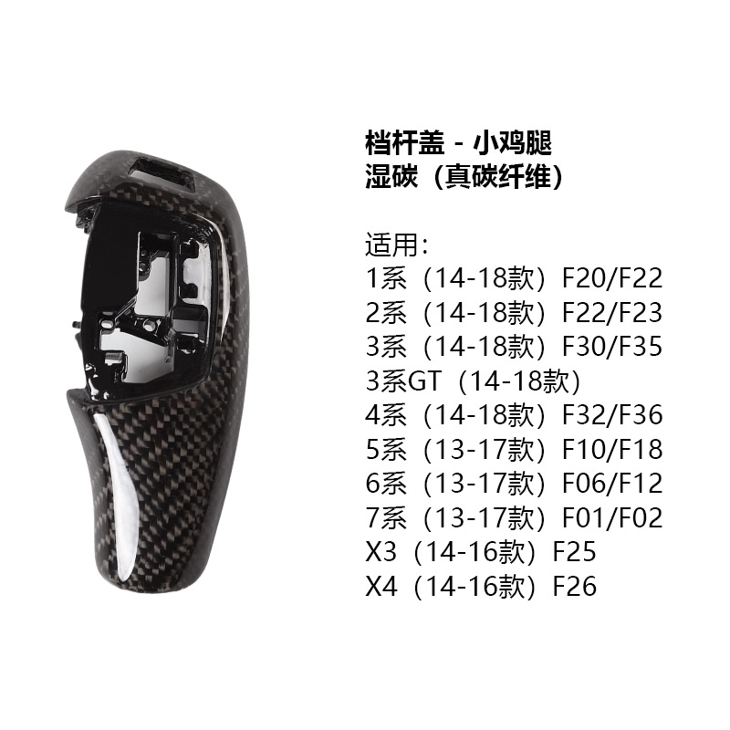 BMW – Sürətlər qutusu və əl tormozu başlıqları Gear Shift - small-chicken-leg-wet-carbon-real-carbon-fiber