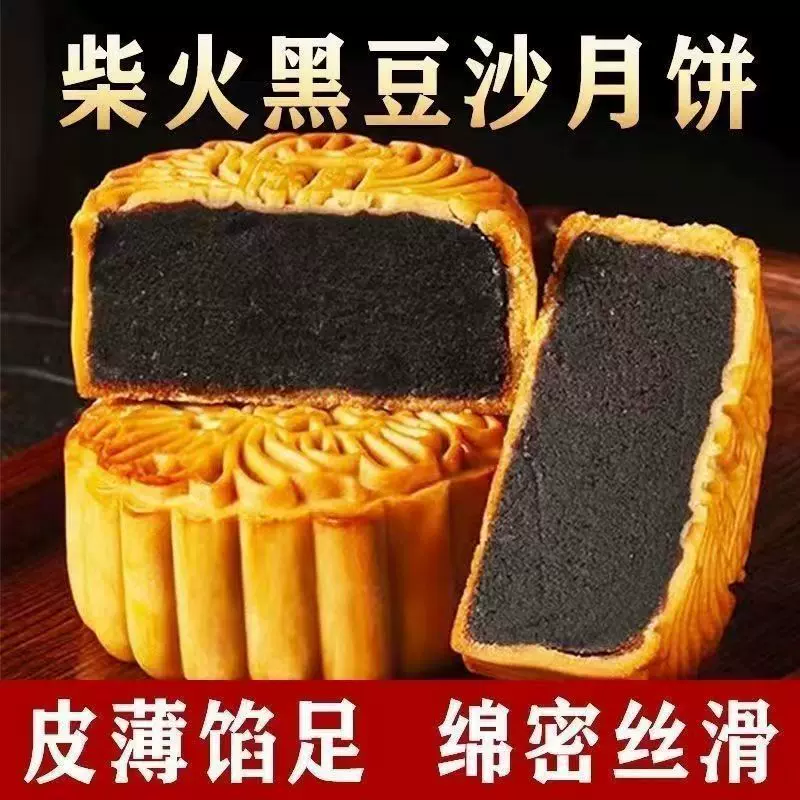 黑豆沙柴火黑豆沙月饼纯手工制作糕点茶点特产零食