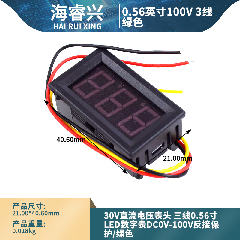 30V直流电压表头三线0.56寸LED数字电压表DC0V-100V反接保护/绿色