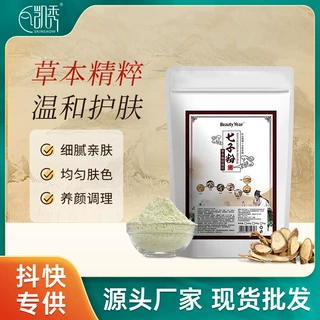 七子粉软膜粉七子白草本面膜粉美容院专用保湿提亮正品批发代加工