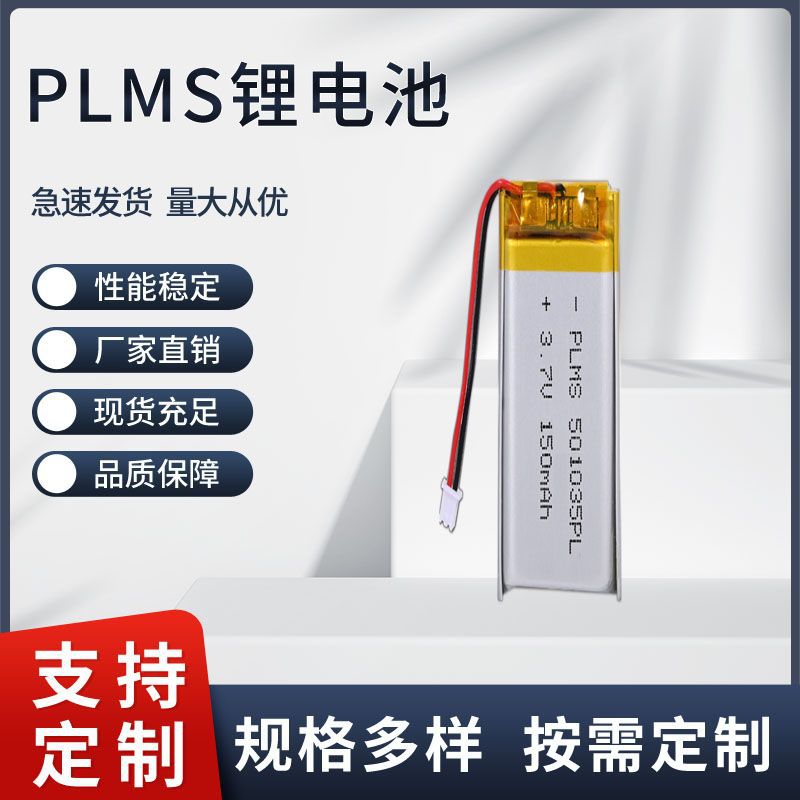501035聚合物电池3.7V可充电150毫安501038蓝牙耳机用501040电池