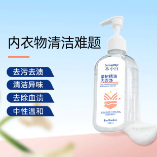 Underwear and Underwear Laundry Liquid Special Underwear Washing Liquid Anti-mold and Anti-suppression Sterilization Clothes and Pants Blood Stain Removal Washing