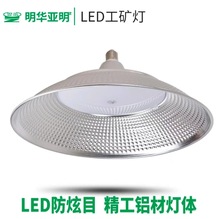 亚明LED三防工矿灯e27螺口灯泡超亮工厂仓库厂房工业照明谷仓灯