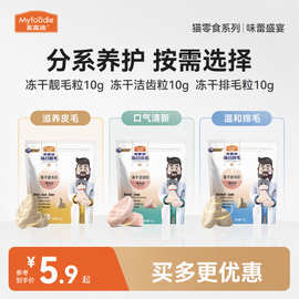 麦富迪冻干猫零食每日洁齿猫咪冻干洁齿粒磨牙清新口气磨牙零食