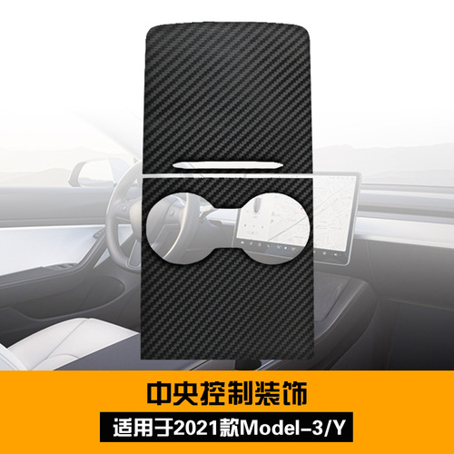 Suitable for Tesla model 3y central control panel protective sticker tesla interior modified ABS anti-scratch patch