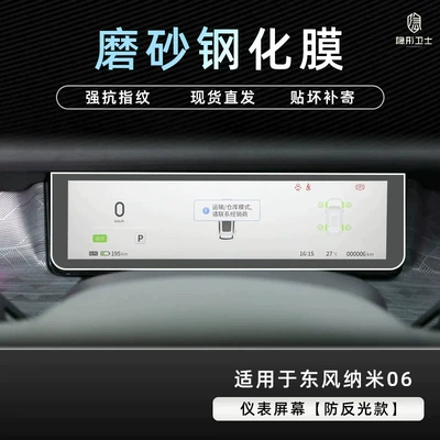Car interior film – LCD screen, and interior trim accessories - 26-models-of-nano-06-anti-glare-instrument-panel-9k-fine-grained-anti-fingerprint-tempered-glass-screen-protector
