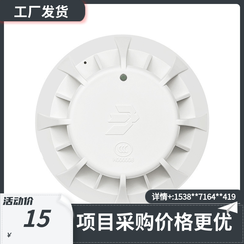 北大青鸟温感JTW-ZD-JBF5110A点型感温火灾探测器(A2R)消防报警器