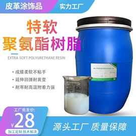 涂饰剂;其他工业用清洗剂;聚氨酯树脂