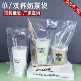 一次性奶茶袋打包袋批发饮料单双杯袋加厚手提外卖高透明塑料胶袋