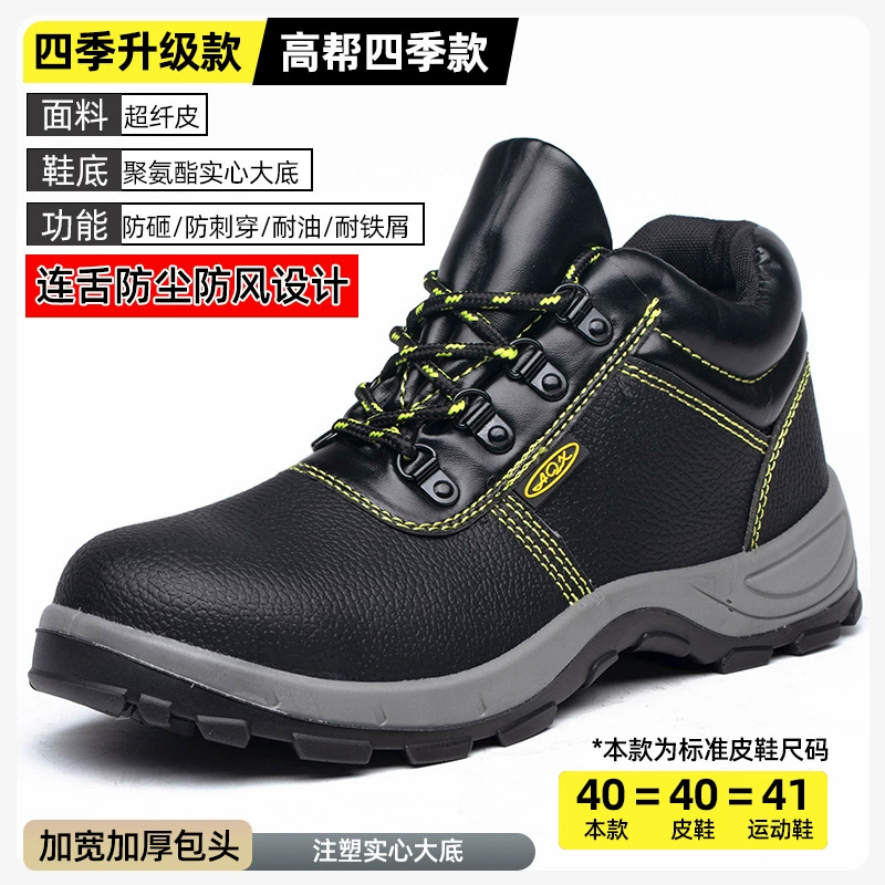 Четырехсезонная обувь для защиты труда от производителя, защитная обувь с защитой от ударов и проколов, стальные носки, противоскользящая твердая подошва из полиуретана.