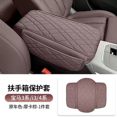 Armrest box pad | Car Interior Supplies - bmw-3-seriesi34-series-armrest-box-mat-mocha-brown-pair-the-original-car-has-the-same-pattern-design-of-the-same-color