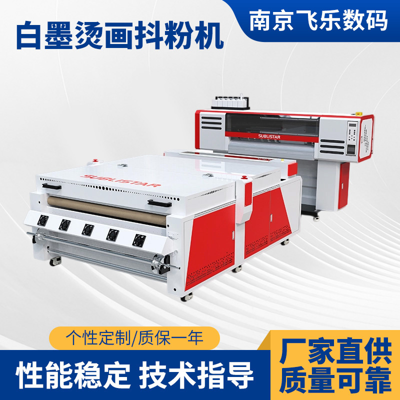 DTF抖粉机T恤卫衣帆布印花机一体机机器白墨烫画打印机60cm印刷机