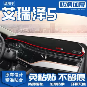 19-23 New Model Chery Arrizo 5 Dashboard Sunshade Mat, Workbench Sun Protection Mat, Heat Insulation Sunshade Mat